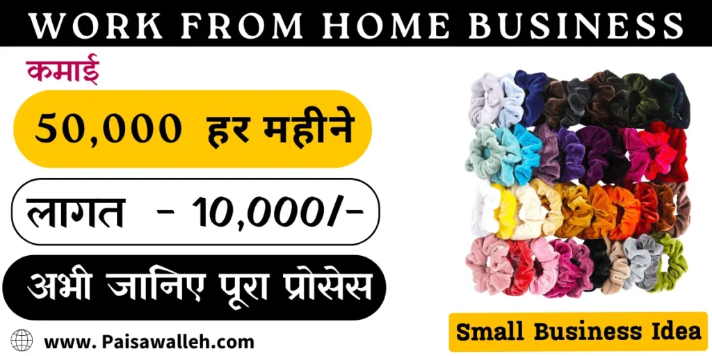 scrunchies business in hindi